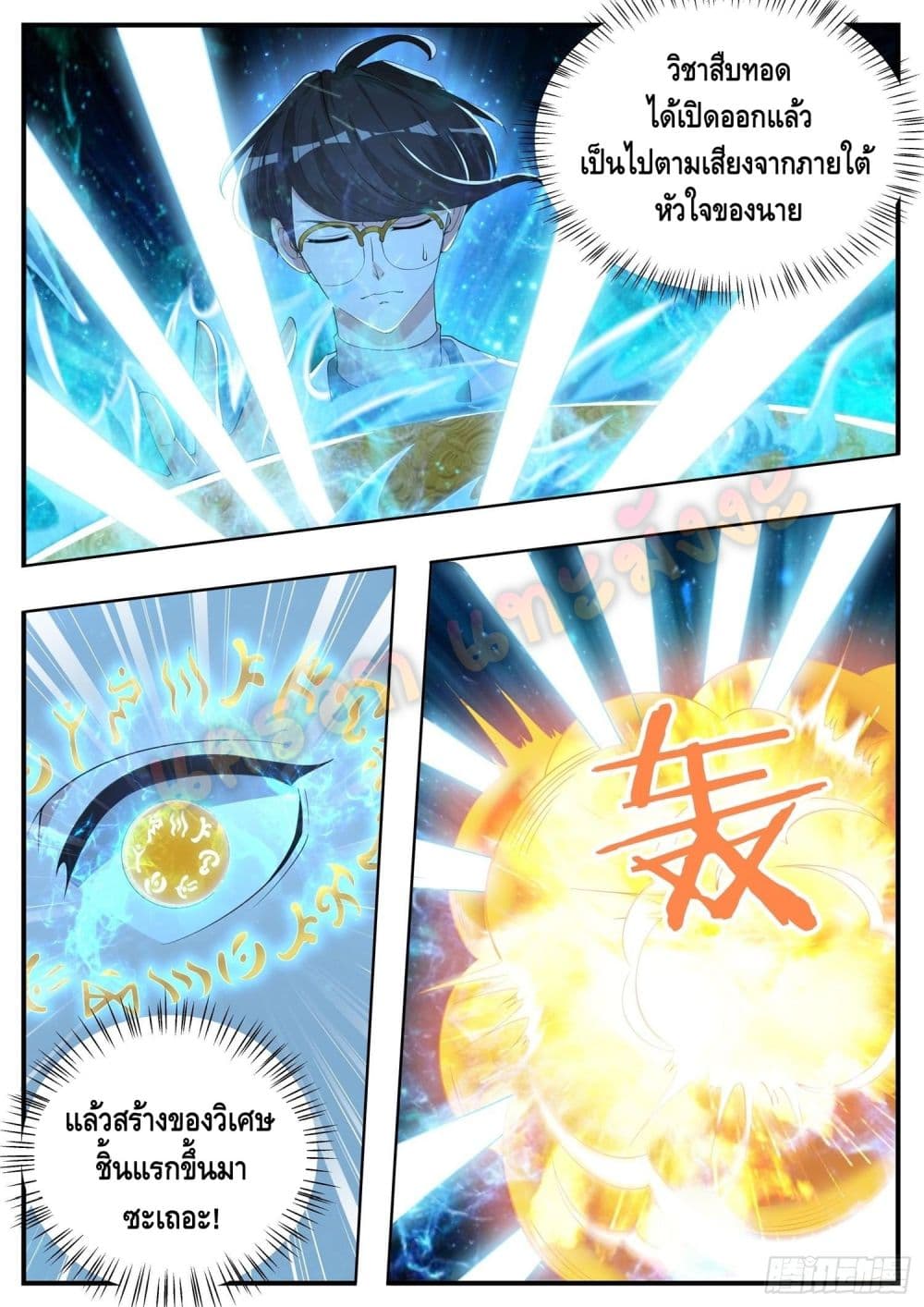 Who said I was the Master page 8