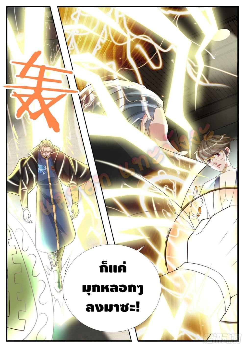 Who said I was the Master page 12