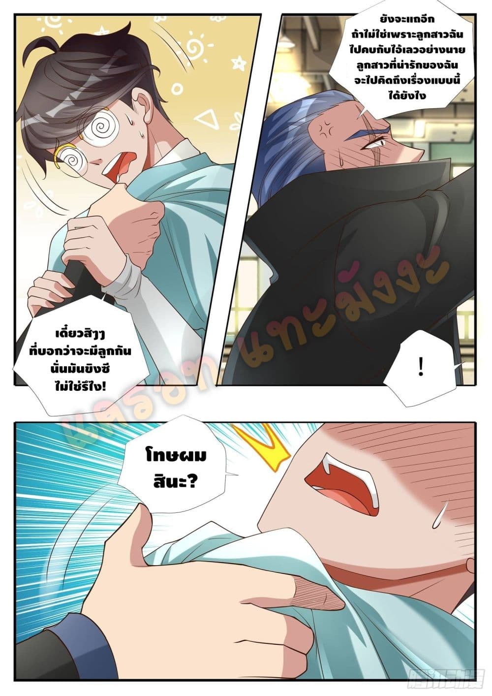 Who said I was the Master page 10