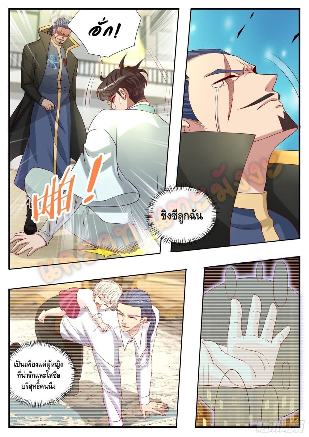 Who said I was the Master page 11