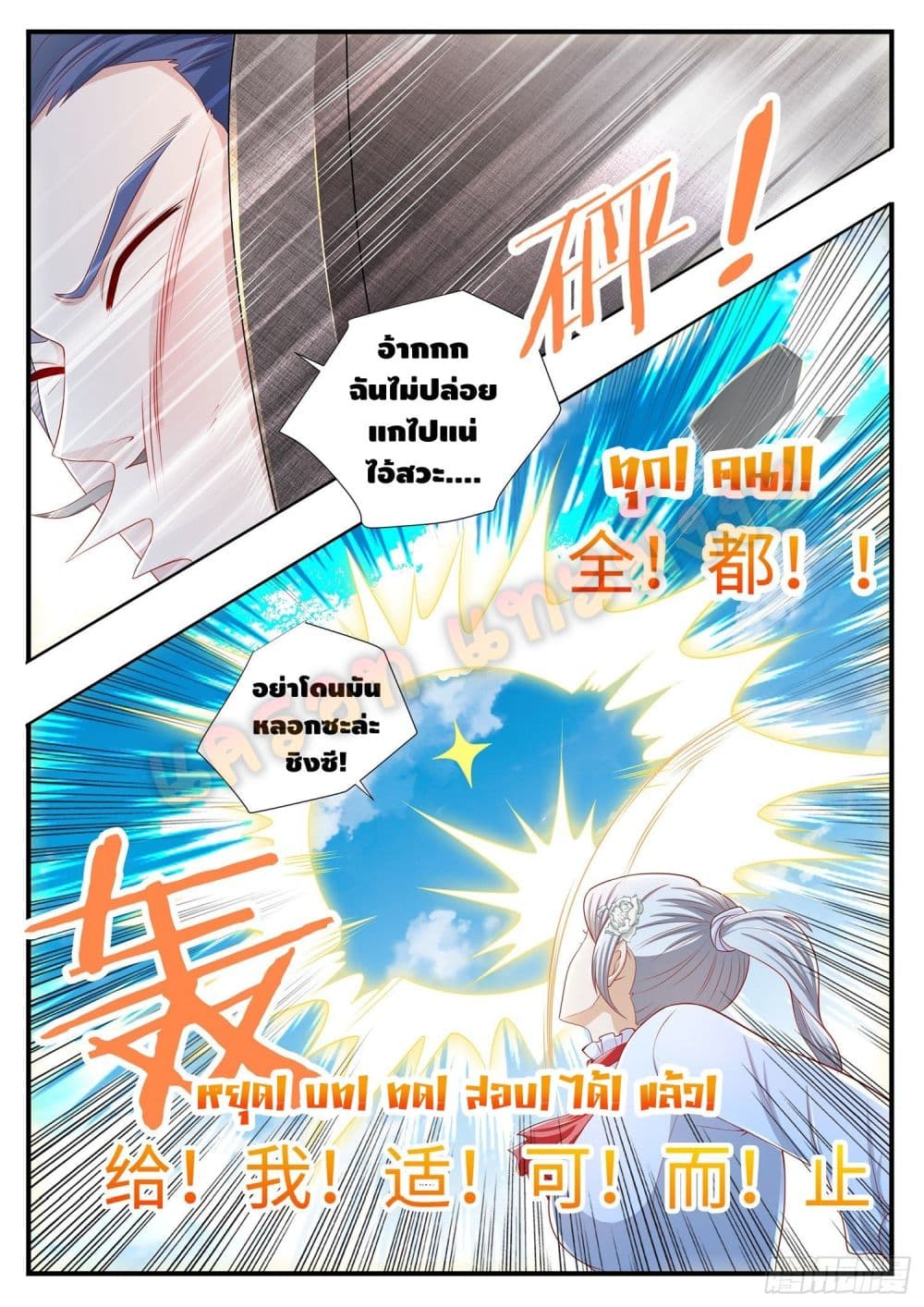 Who said I was the Master page 4