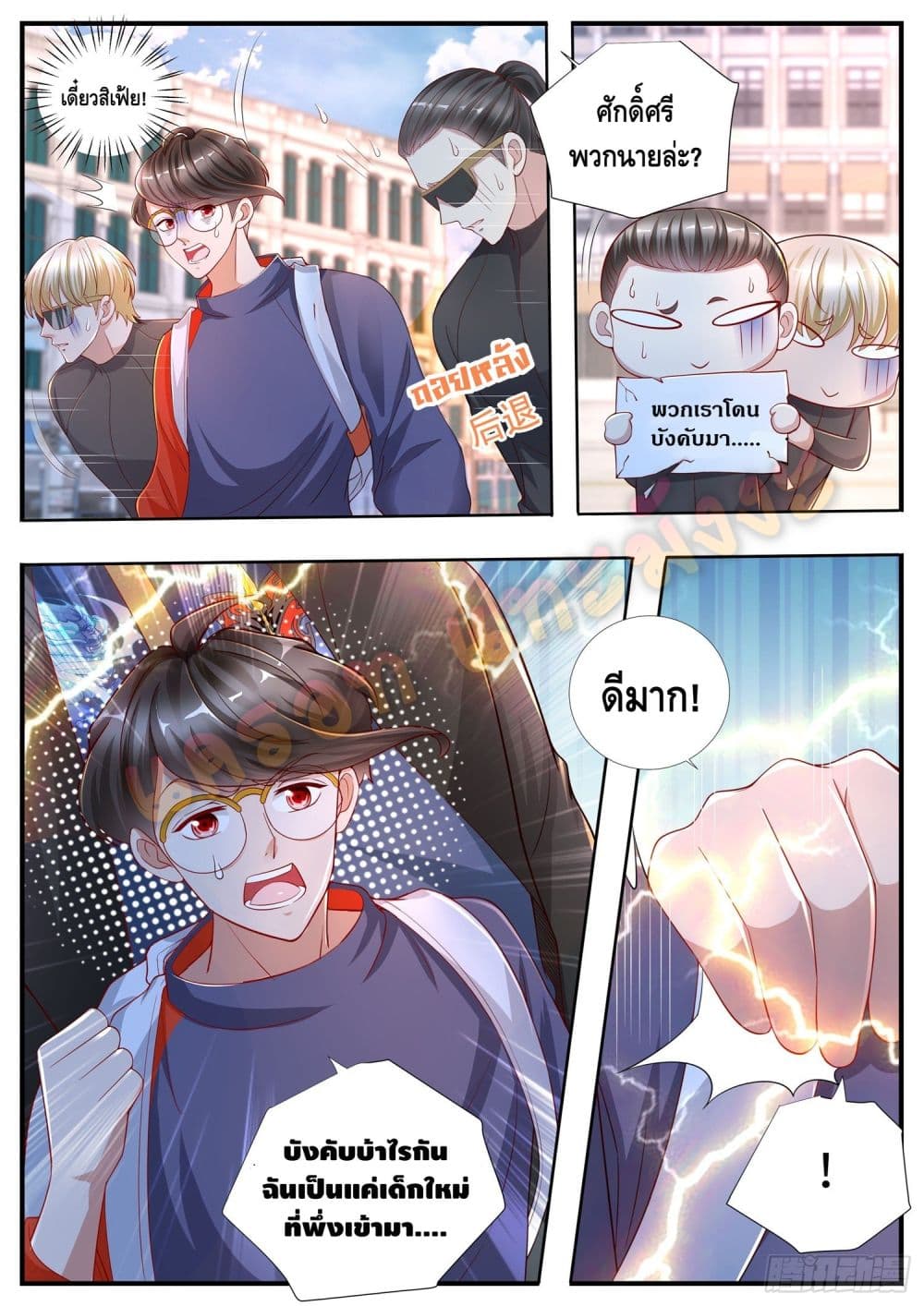 Who said I was the Master page 9