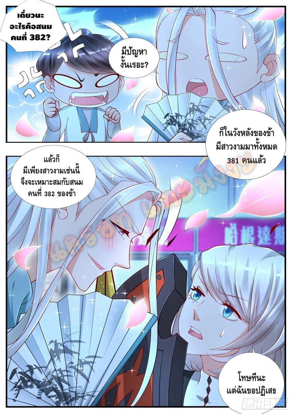 Who said I was the Master page 4