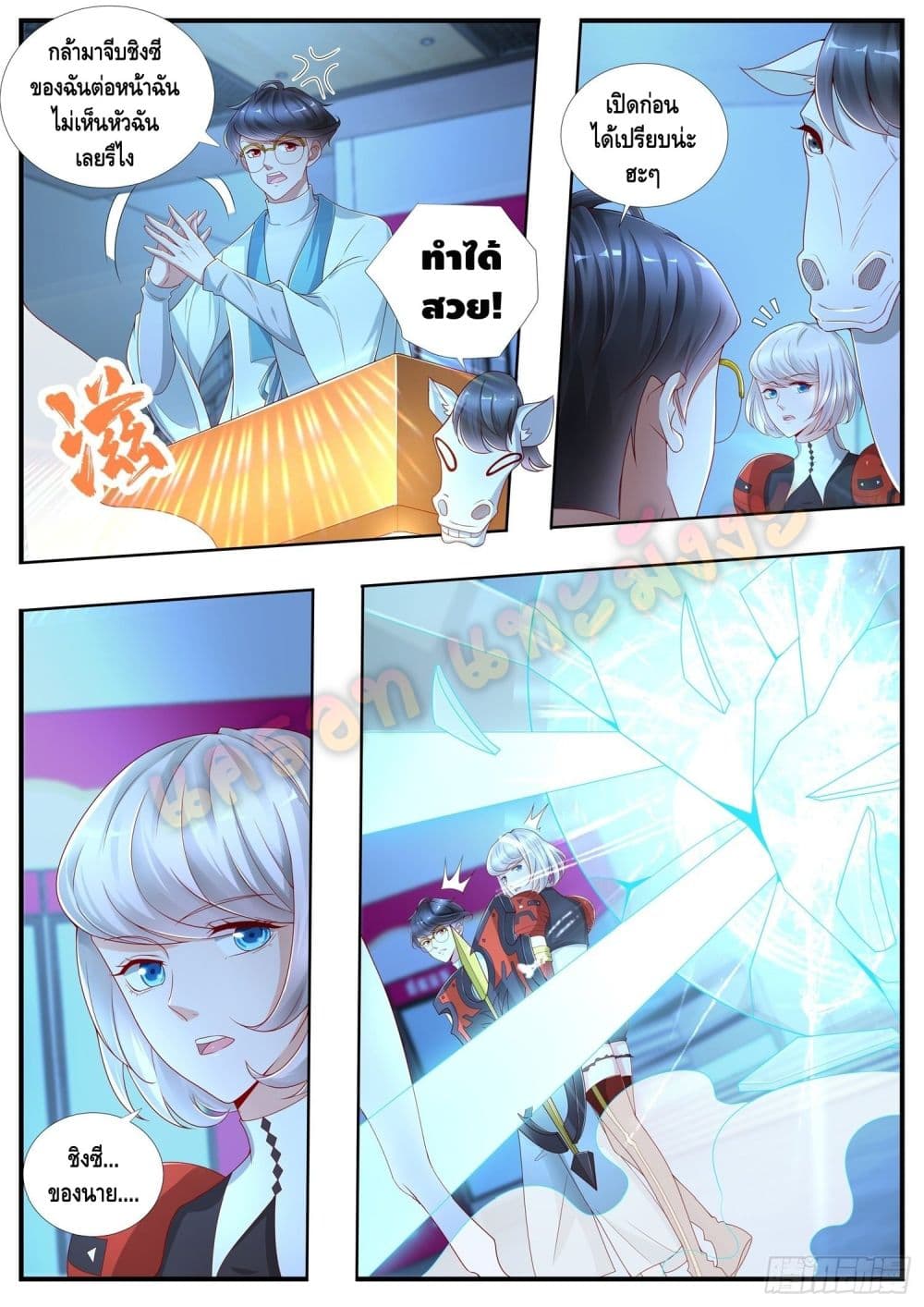 Who said I was the Master page 7