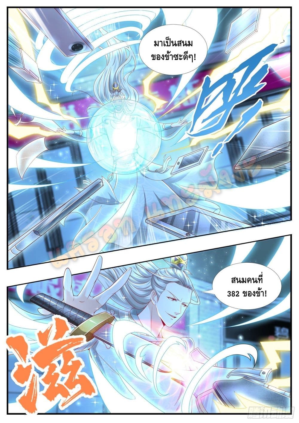 Who said I was the Master page 11