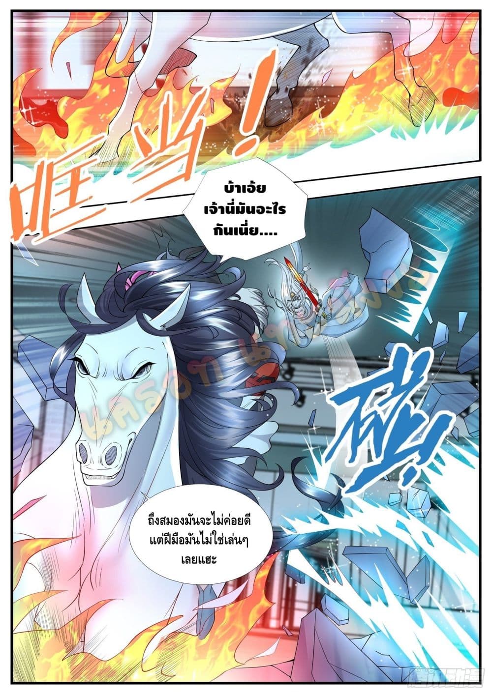 Who said I was the Master page 12