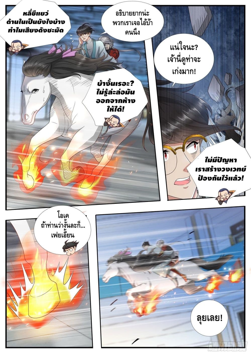 Who said I was the Master page 4