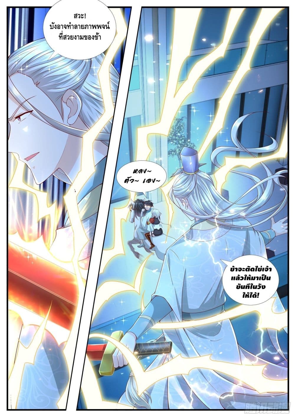 Who said I was the Master page 5