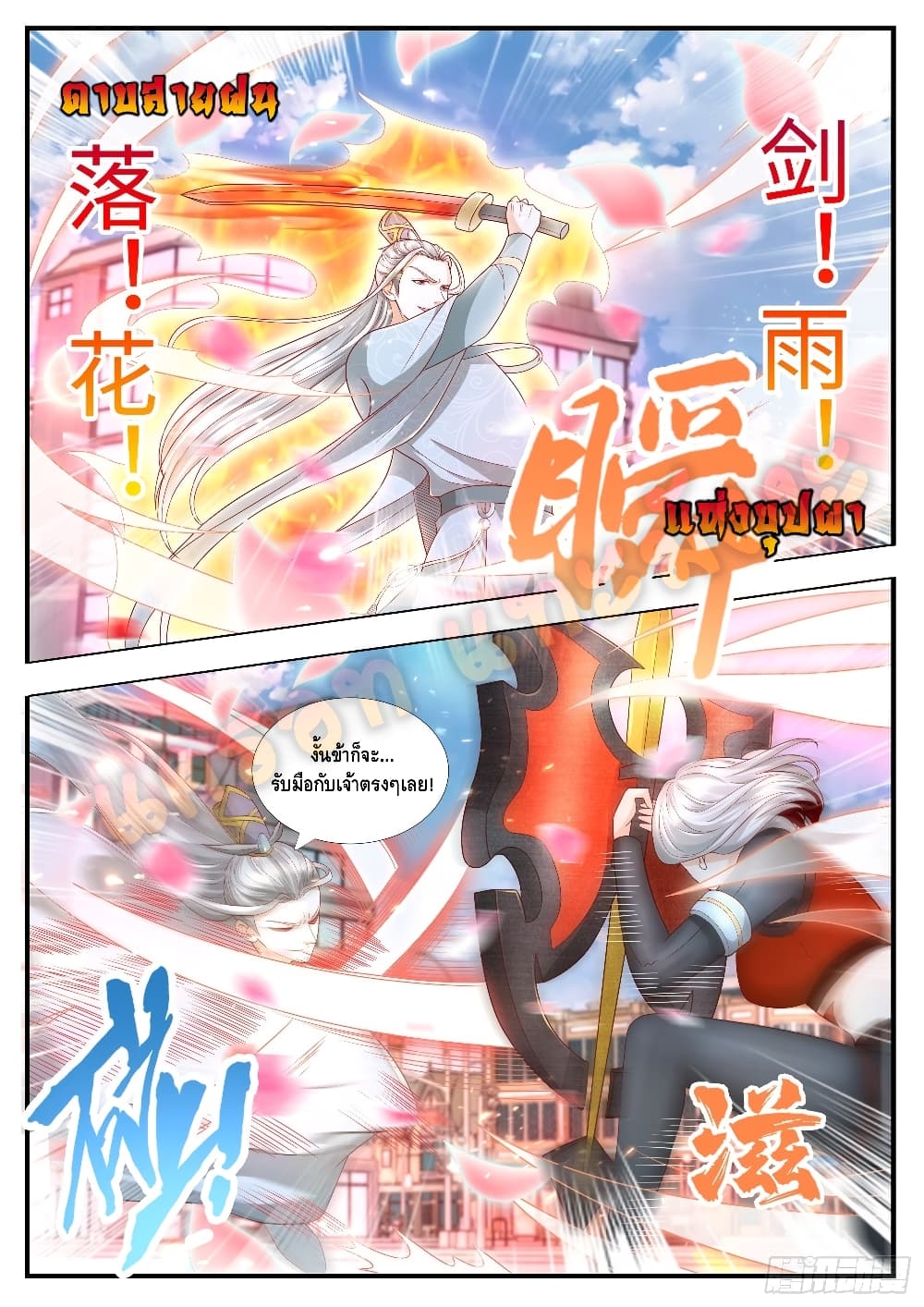 Who said I was the Master page 10