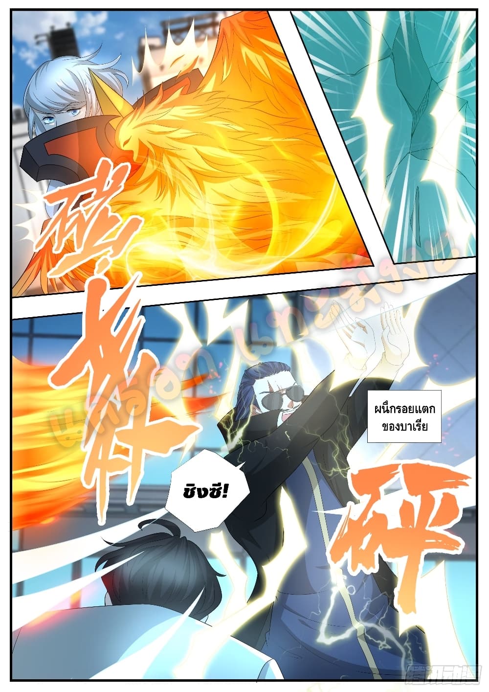 Who said I was the Master page 12