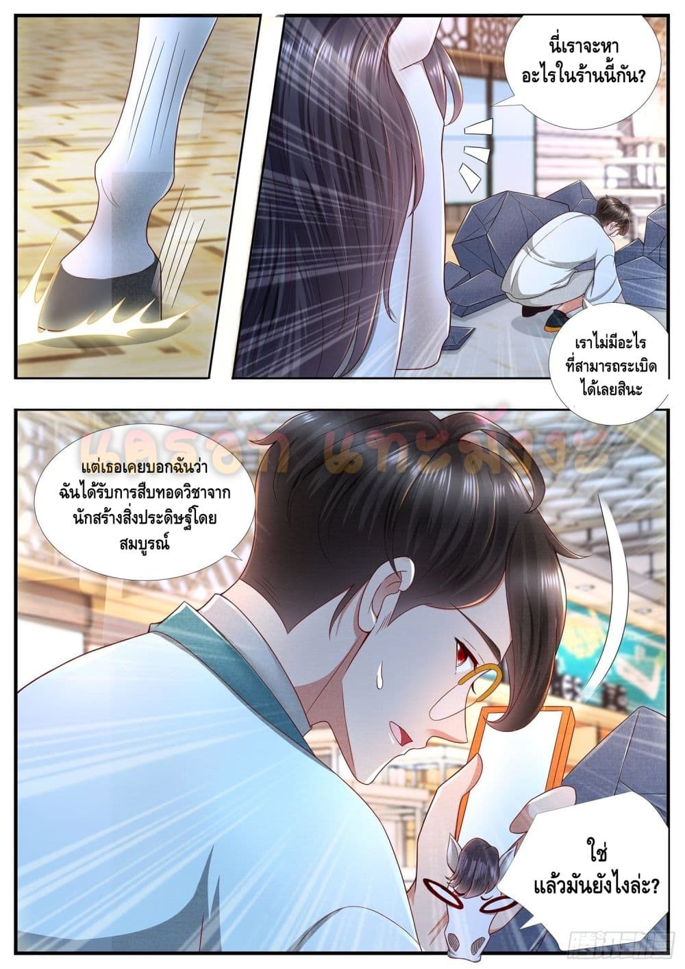 Who said I was the Master page 4