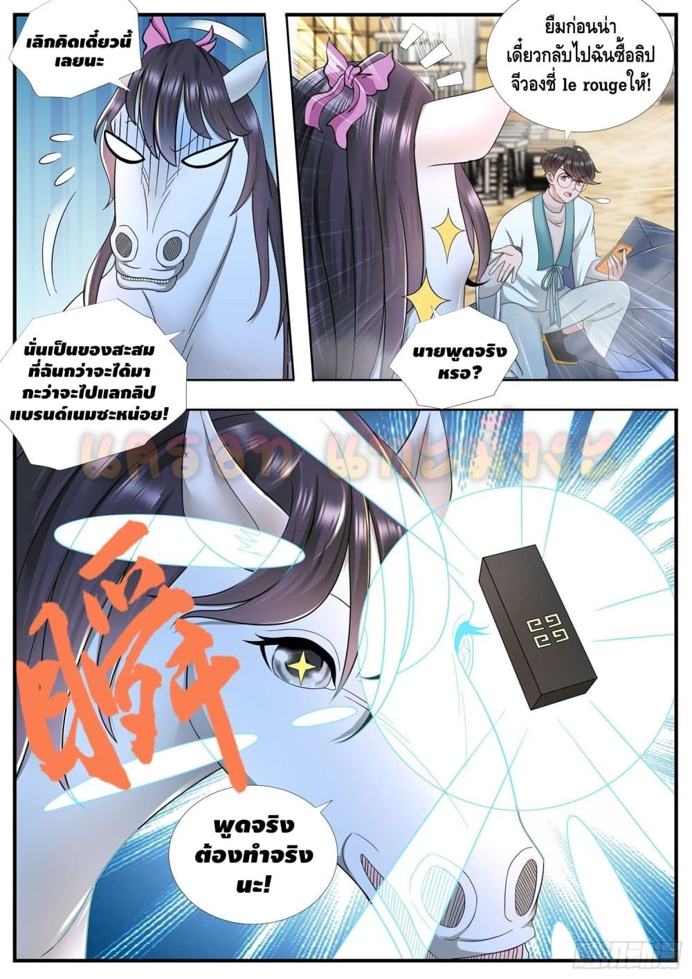 Who said I was the Master page 6