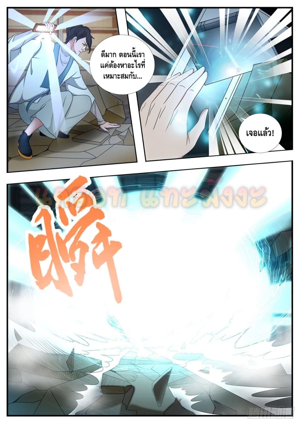 Who said I was the Master page 7