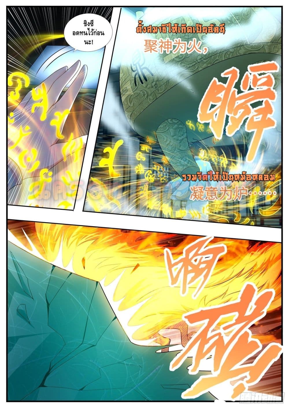 Who said I was the Master page 8