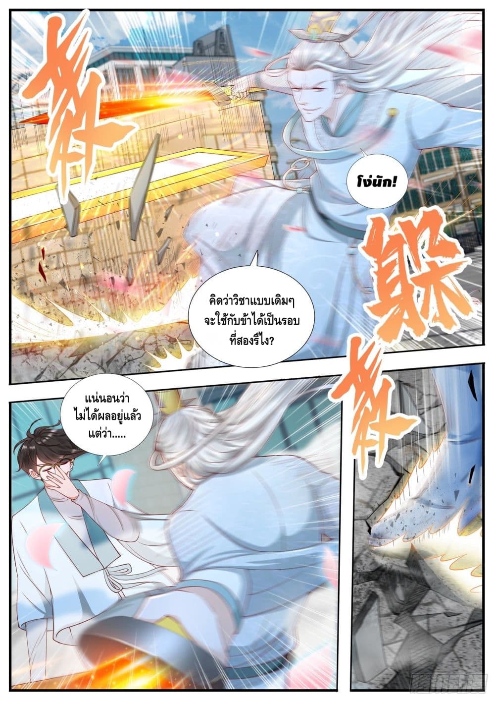 Who said I was the Master page 5
