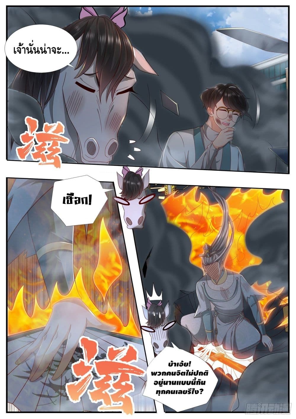 Who said I was the Master page 10