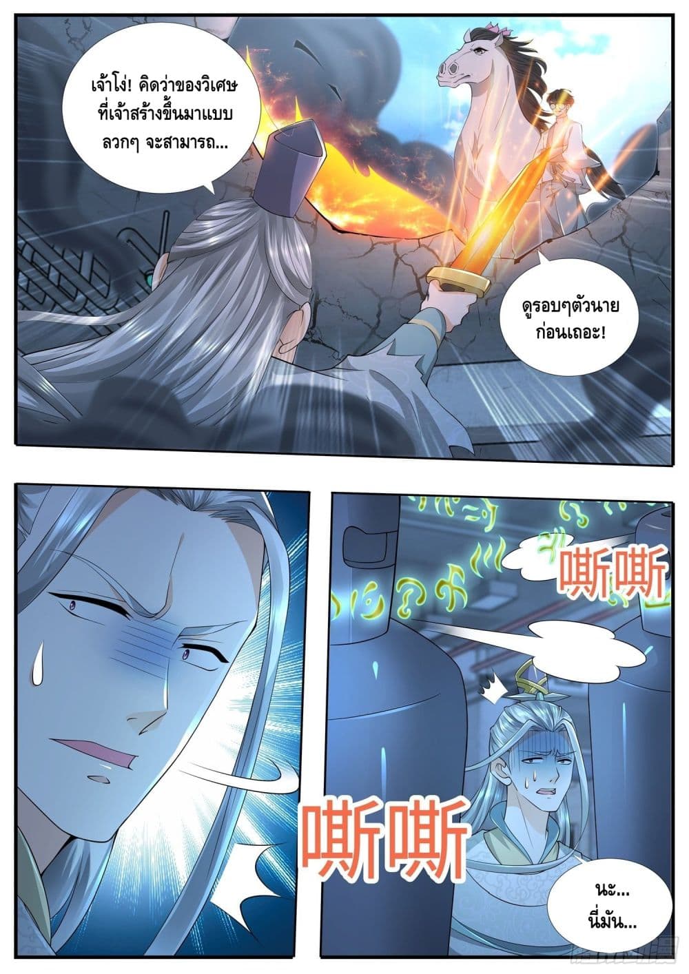 Who said I was the Master page 11