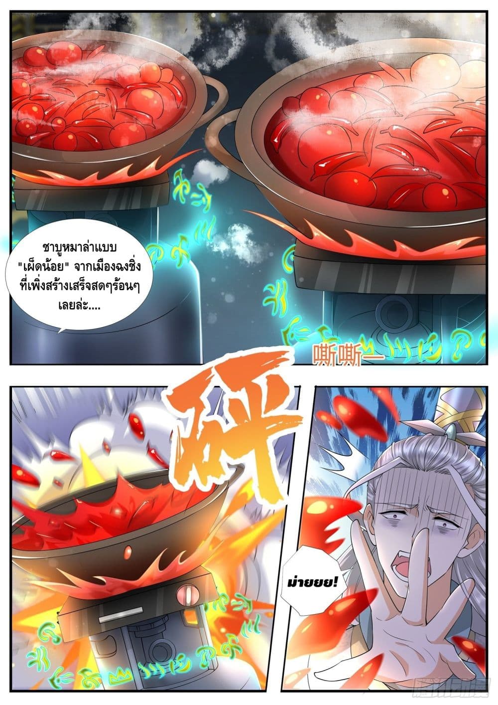 Who said I was the Master page 12
