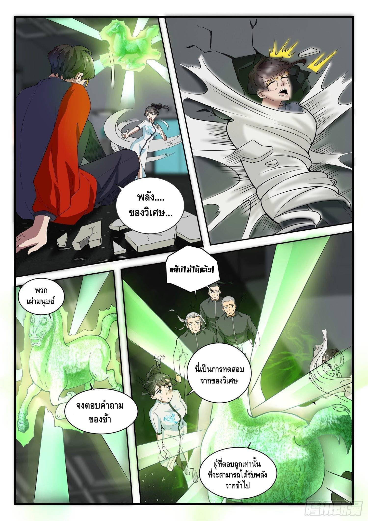 Who said I was the Master page 2