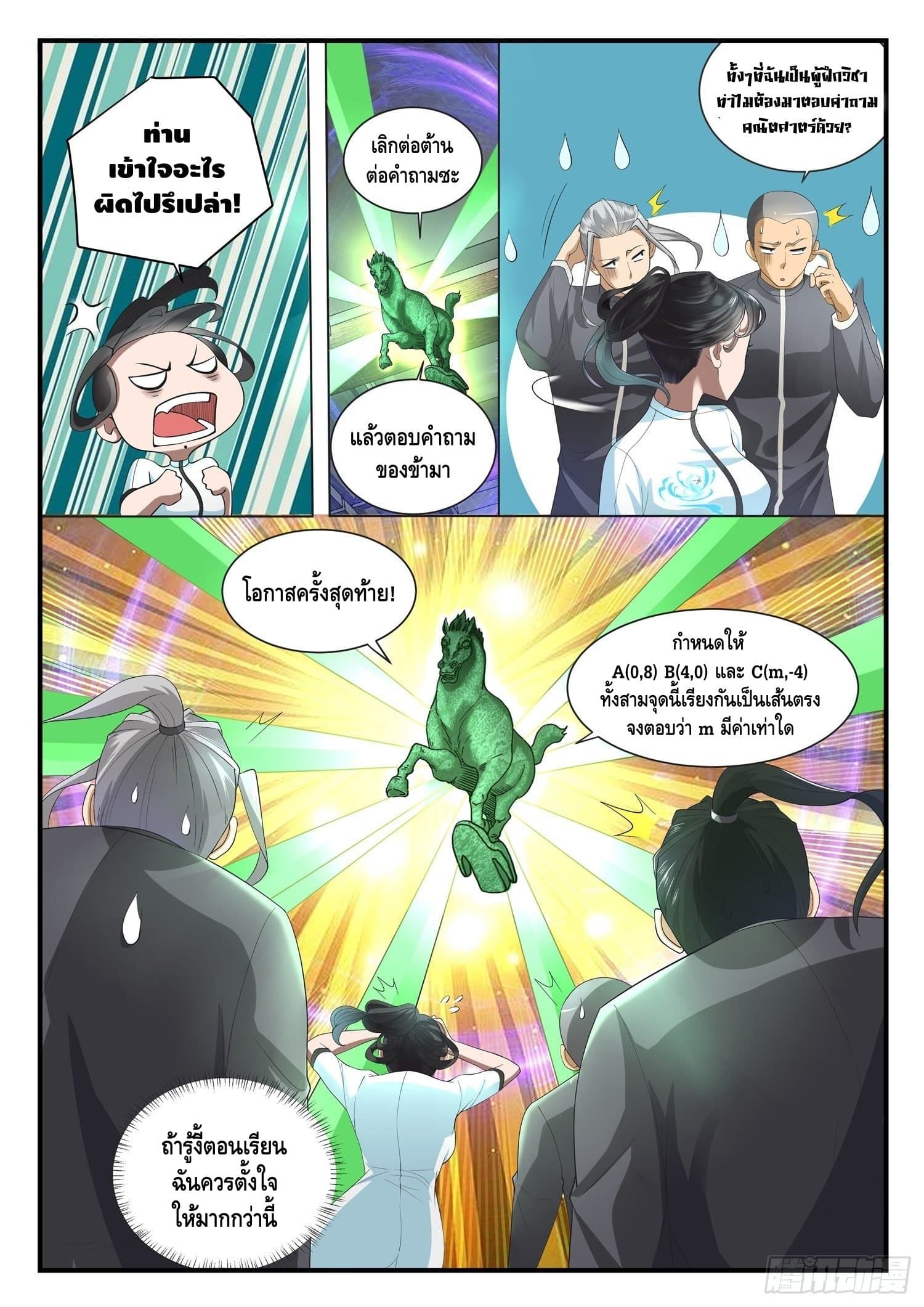 Who said I was the Master page 4