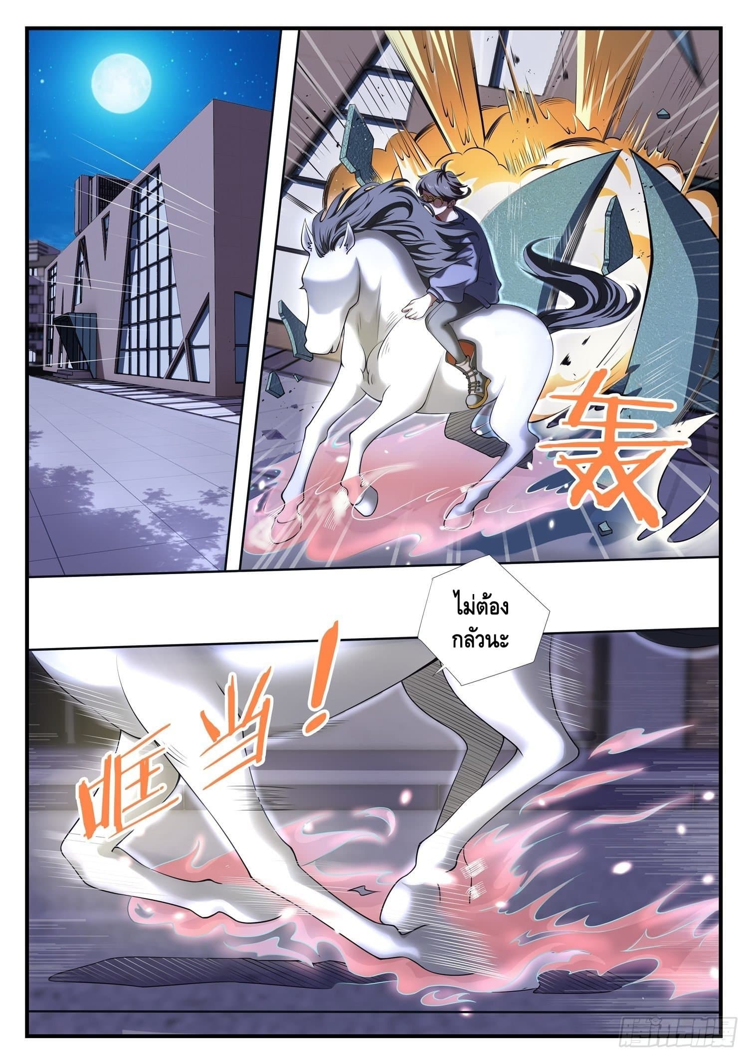 Who said I was the Master page 14