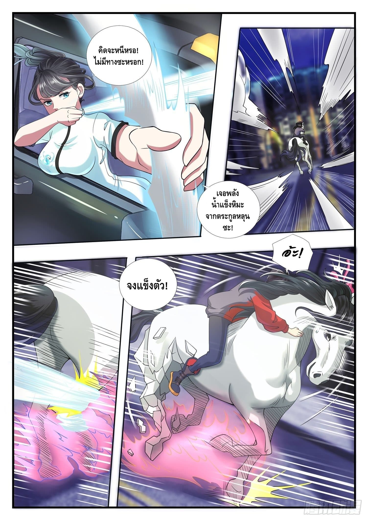 Who said I was the Master page 16