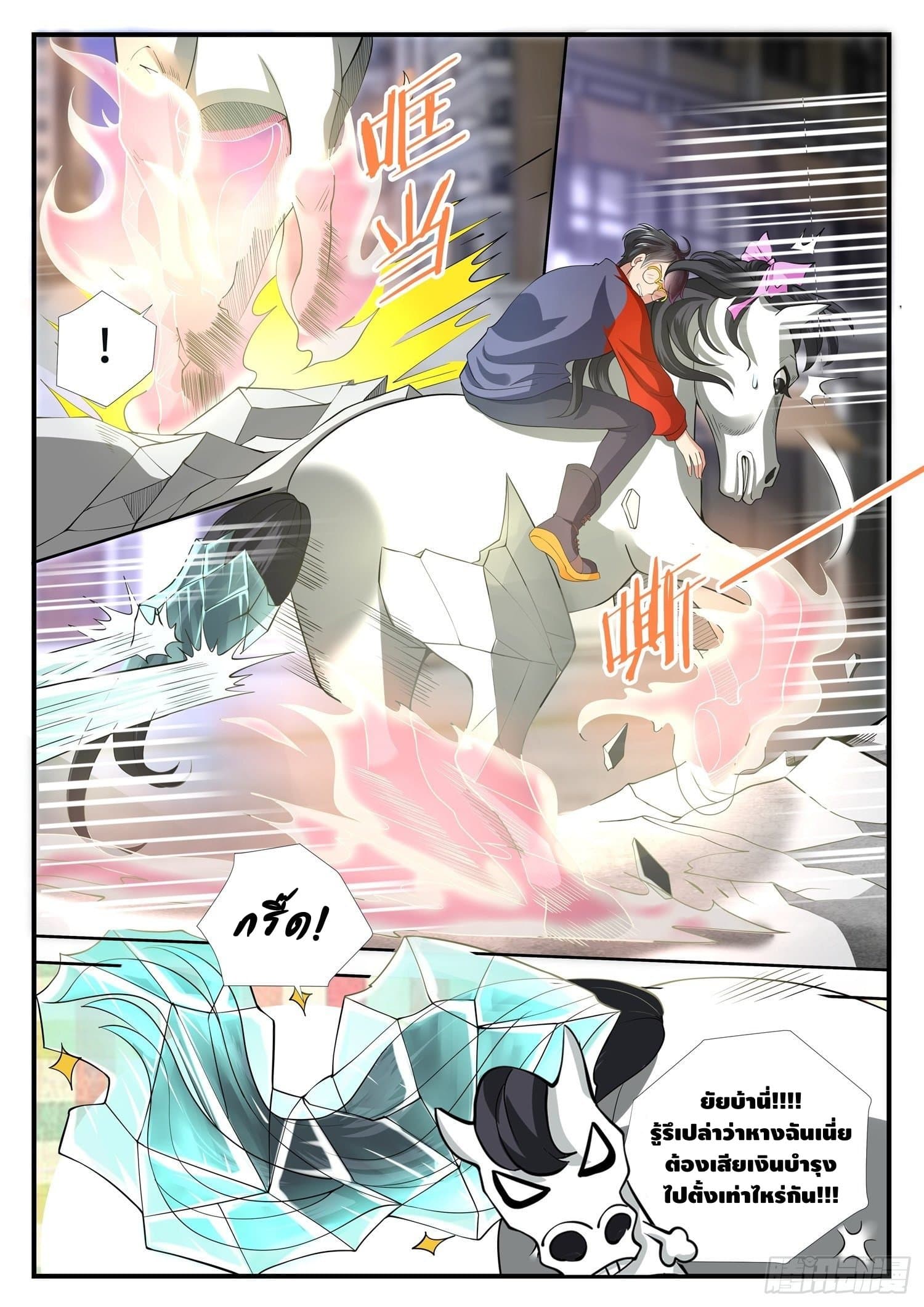 Who said I was the Master page 18