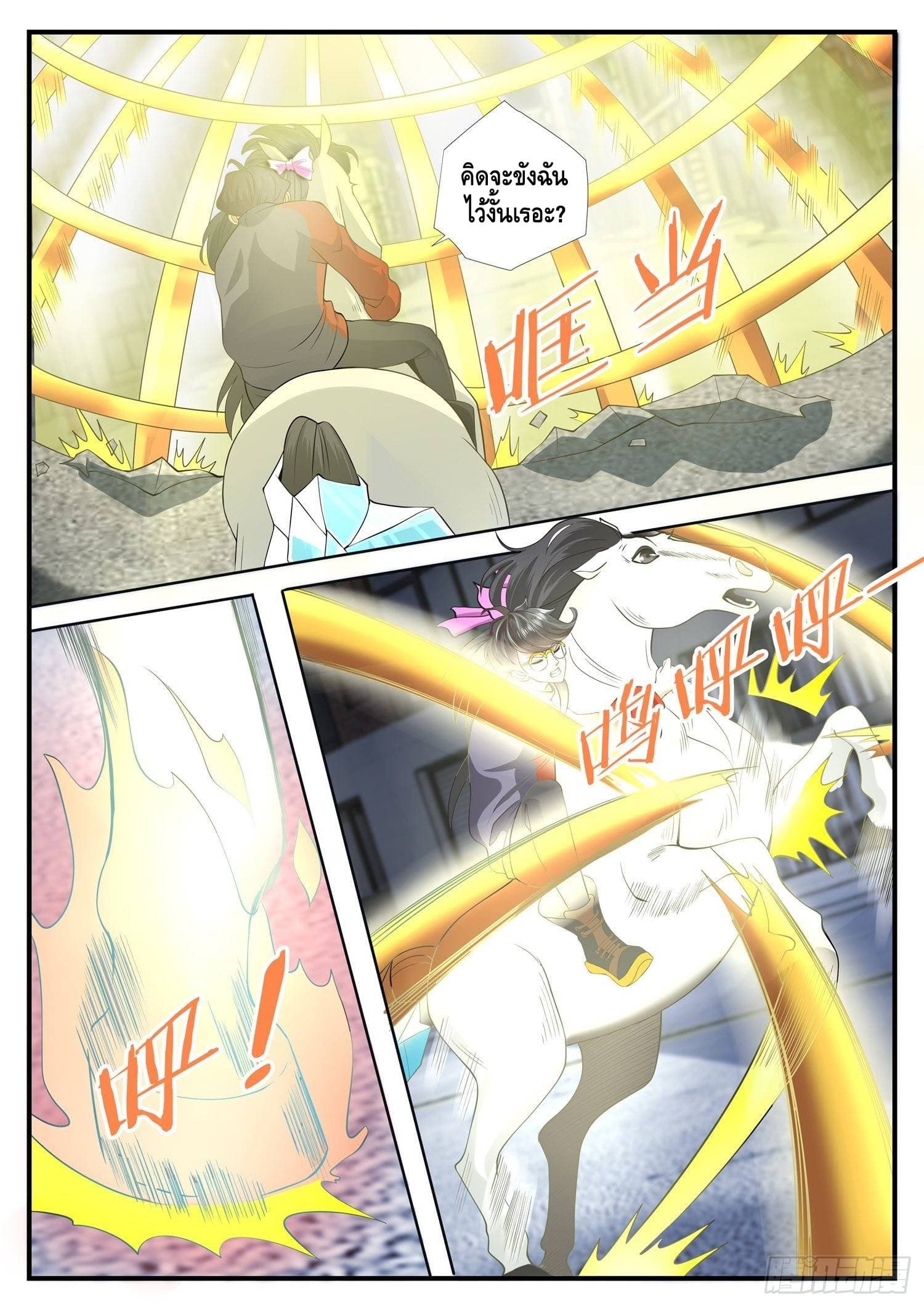 Who said I was the Master page 20
