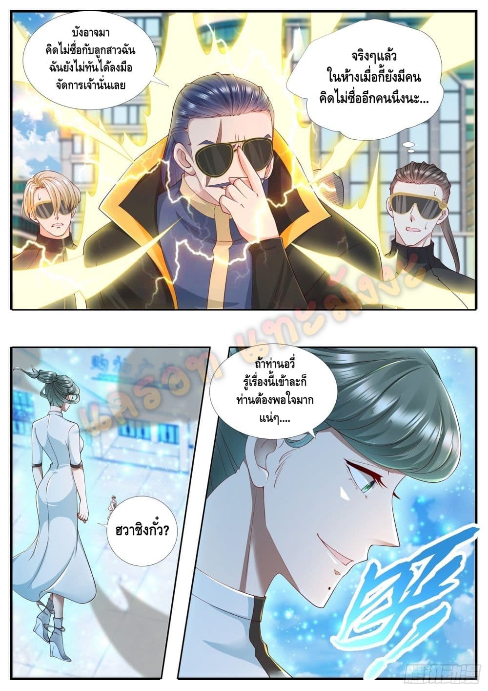 Who said I was the Master page 4