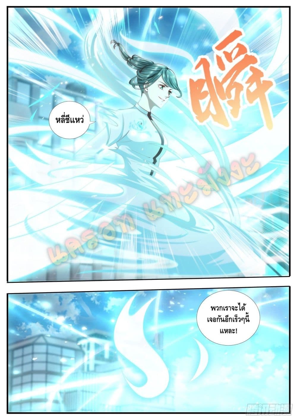 Who said I was the Master page 5