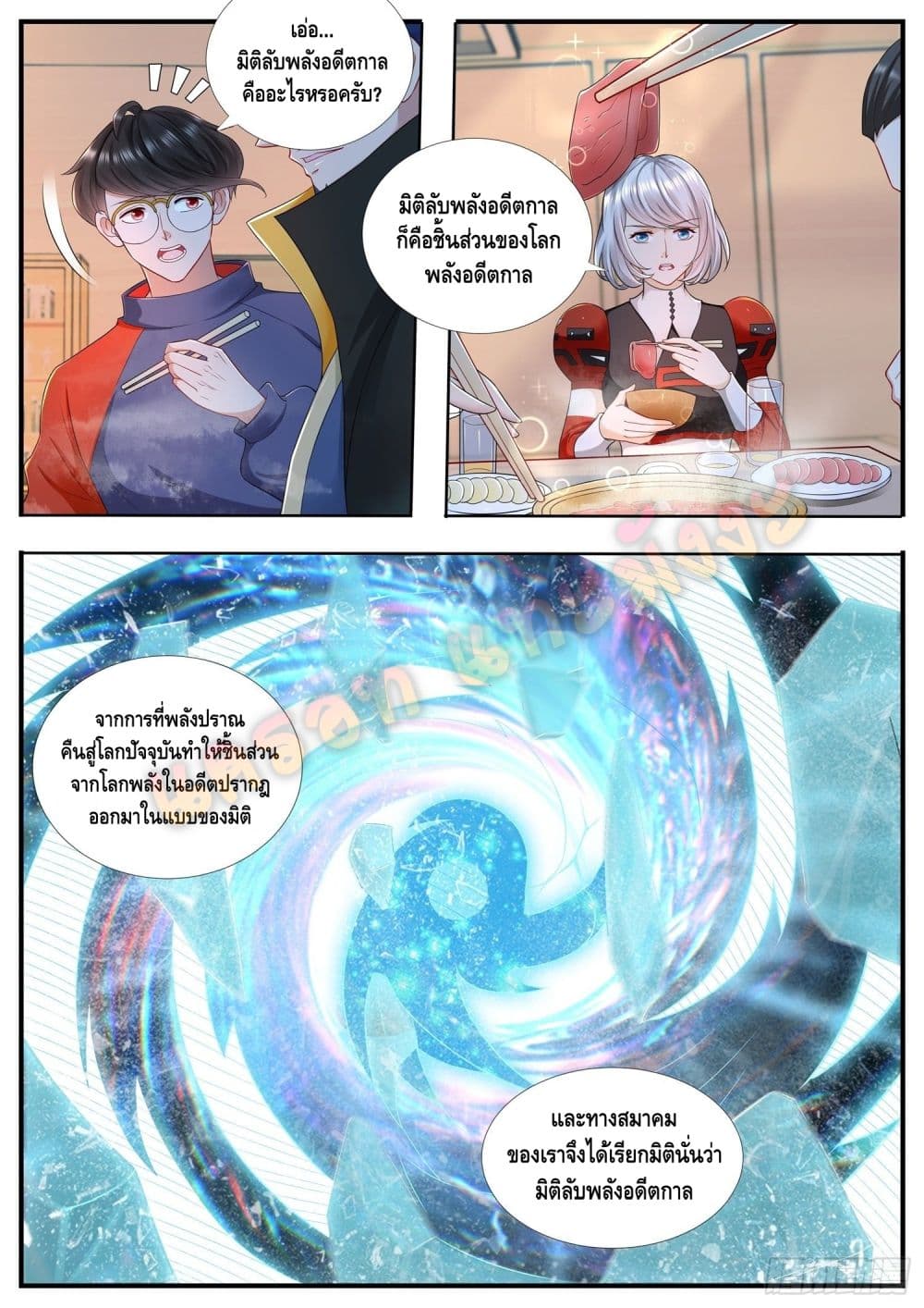 Who said I was the Master page 11