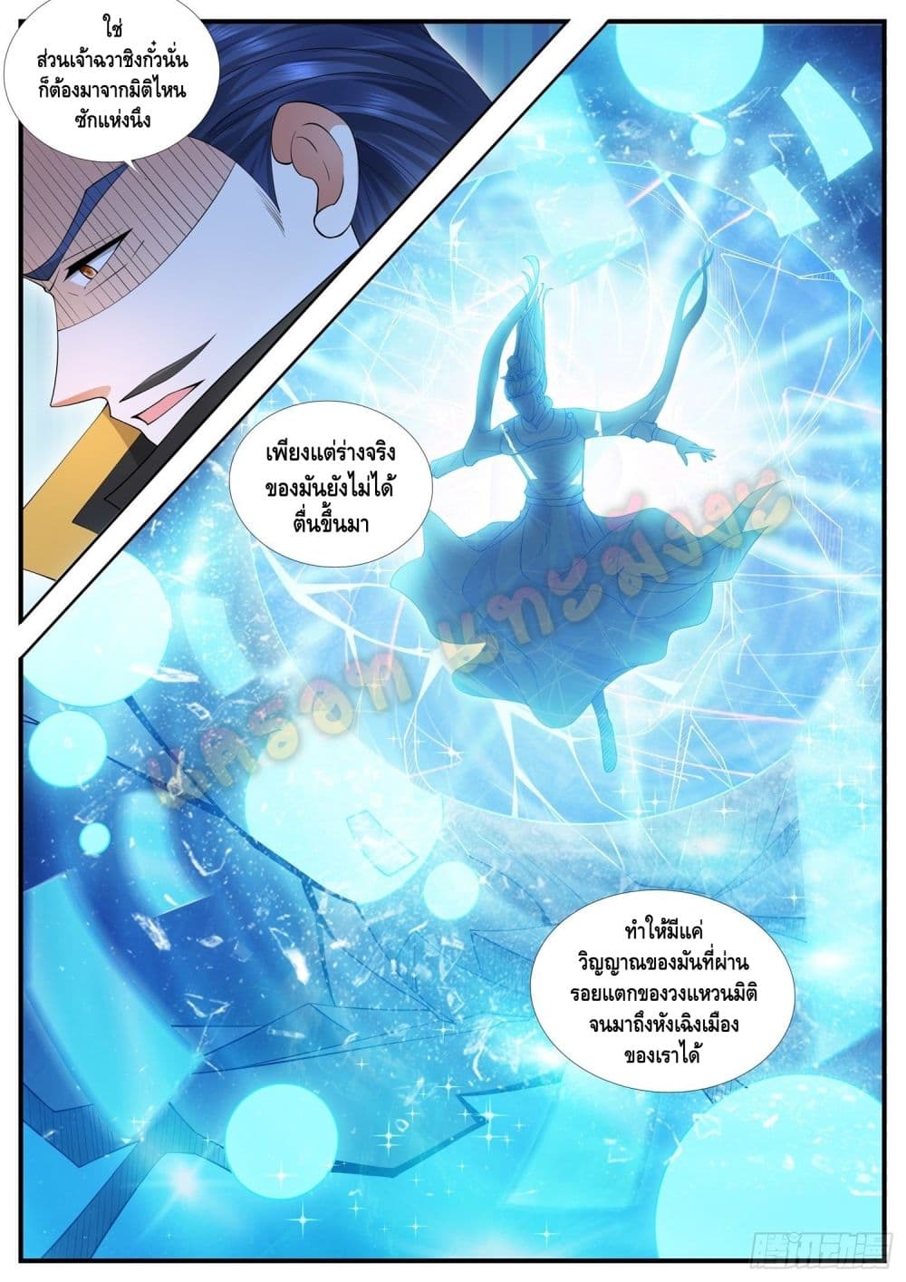 Who said I was the Master page 12