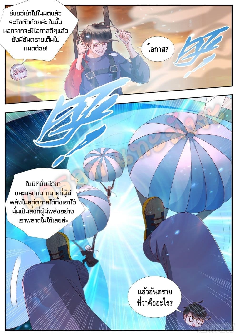 Who said I was the Master page 12