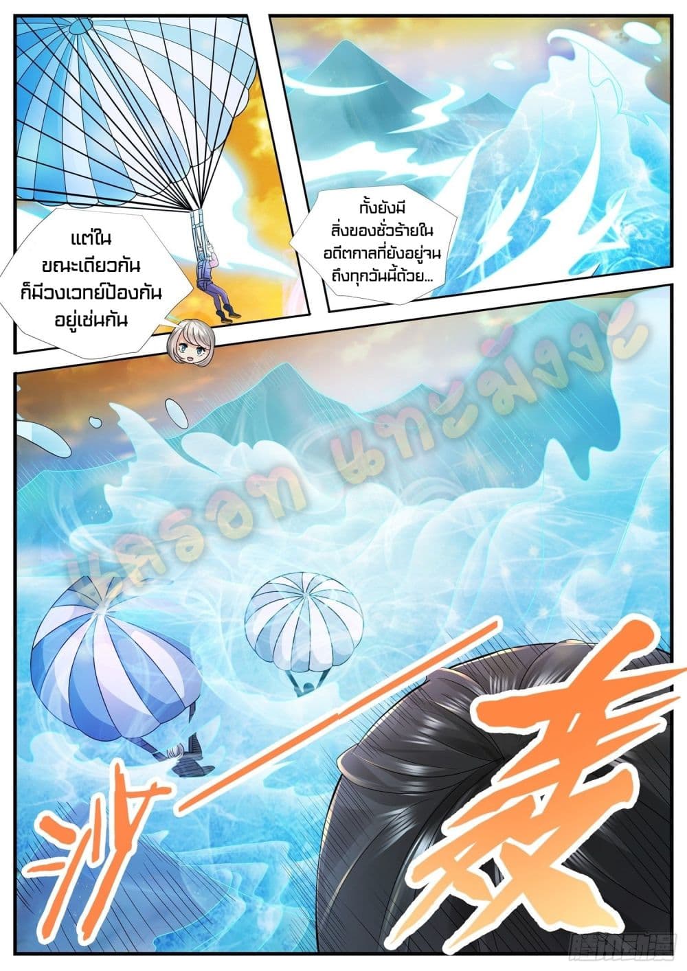 Who said I was the Master page 13