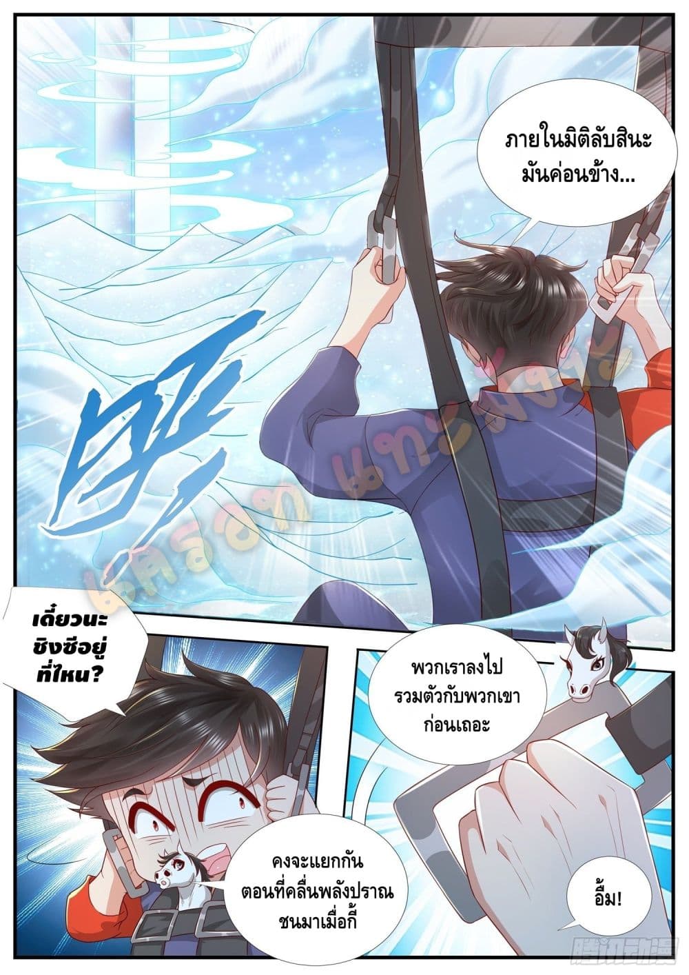 Who said I was the Master page 4