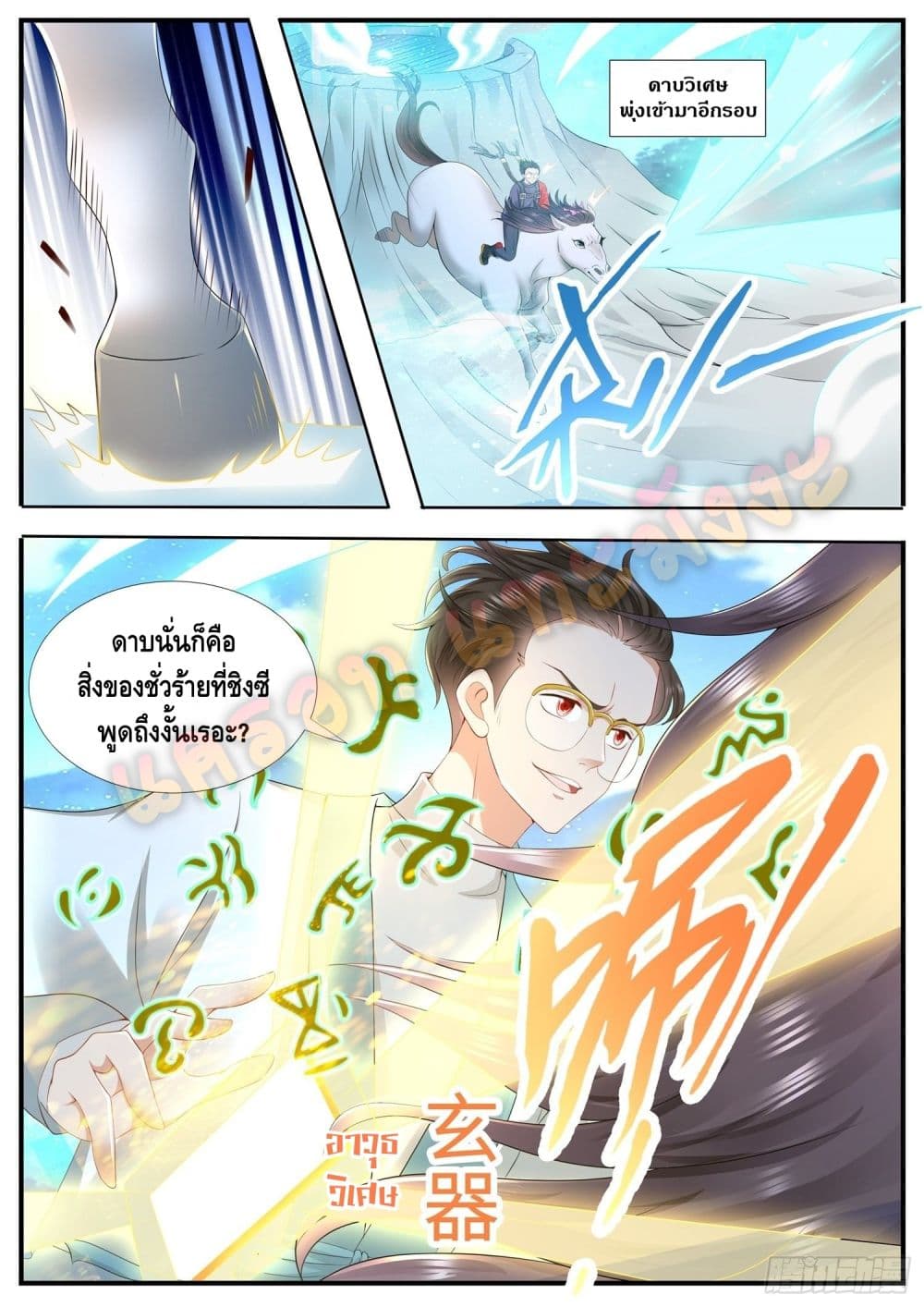 Who said I was the Master page 9