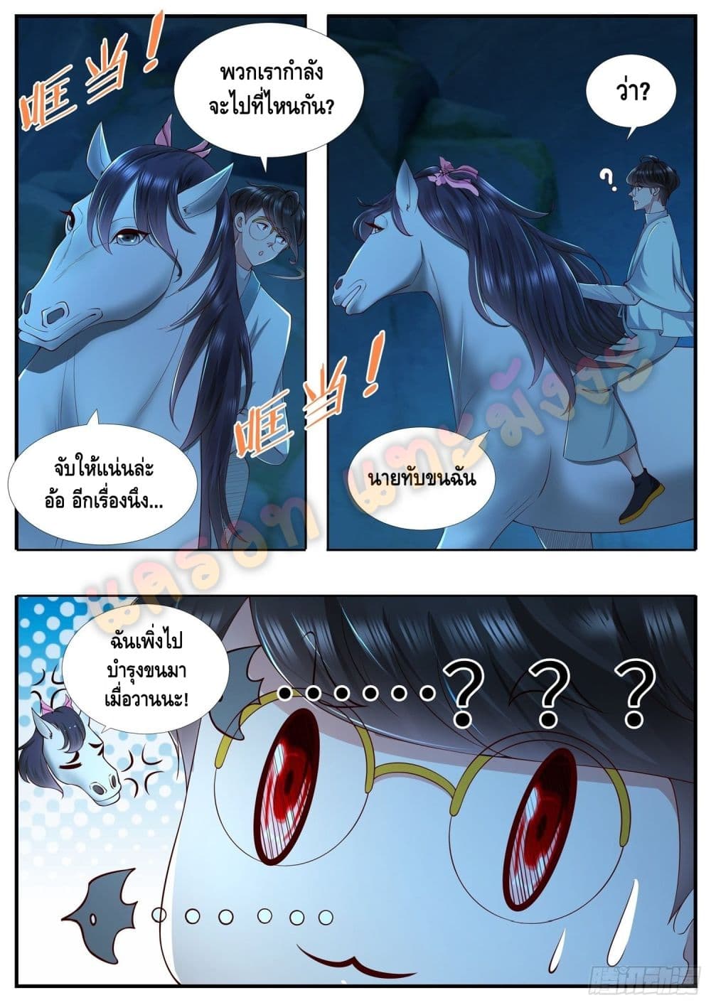 Who said I was the Master page 13