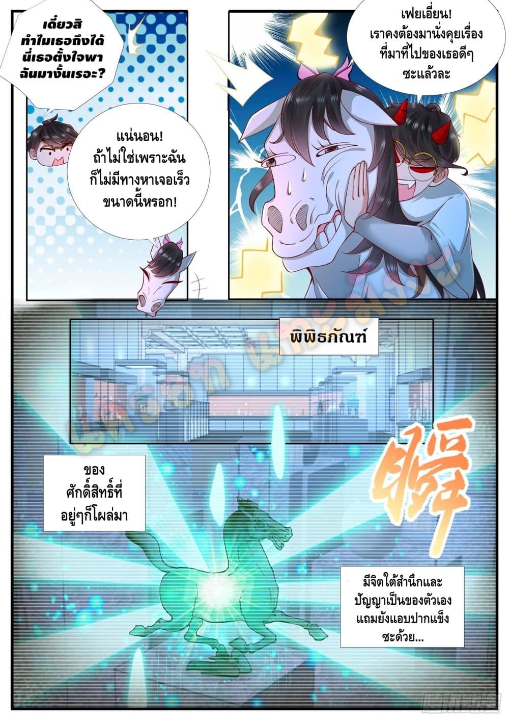 Who said I was the Master page 4