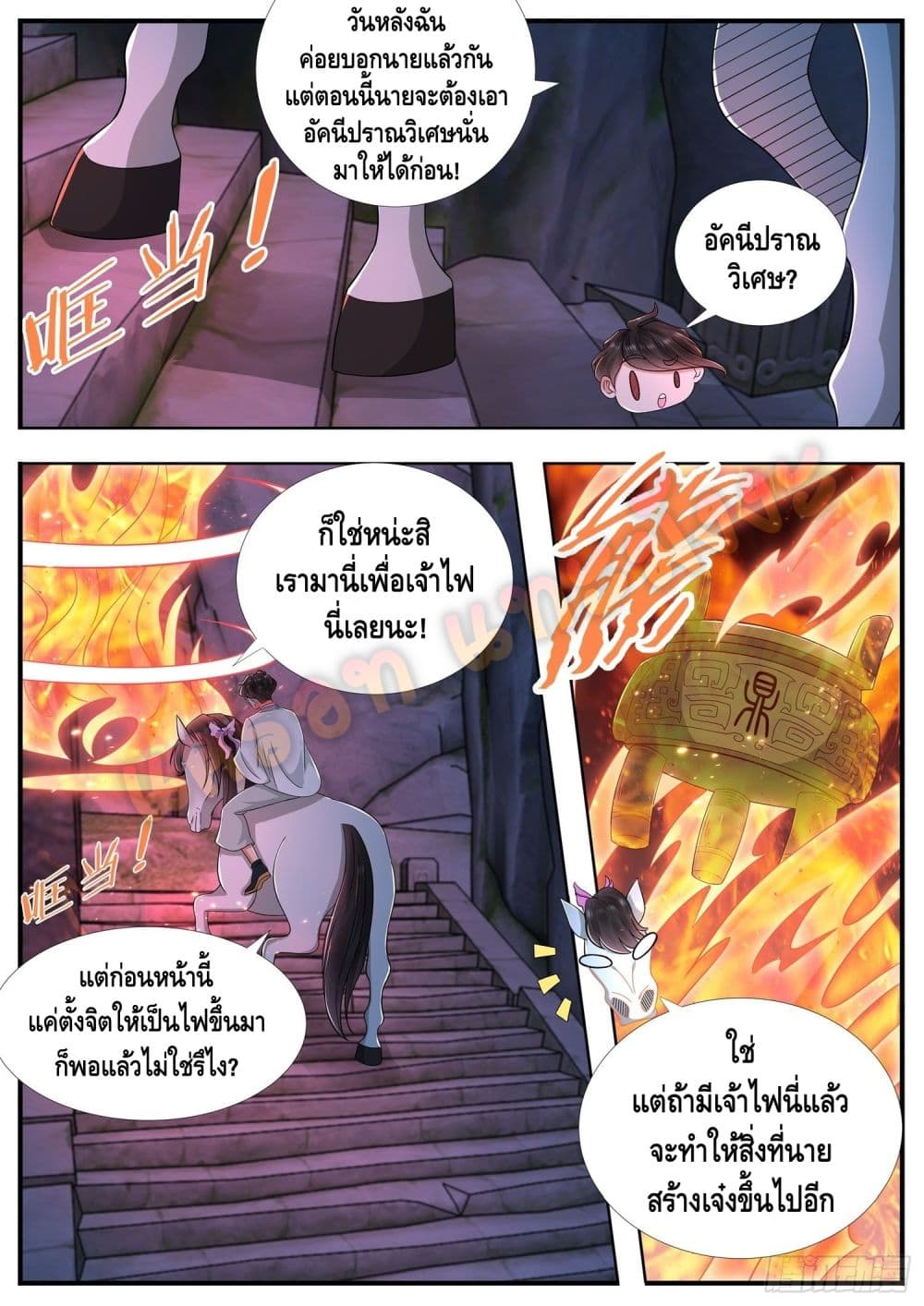Who said I was the Master page 6