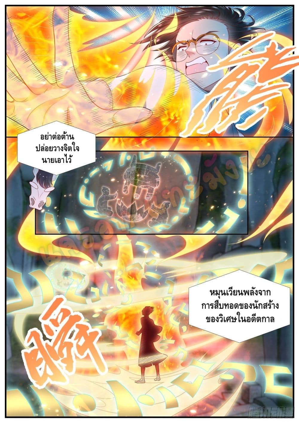 Who said I was the Master page 8