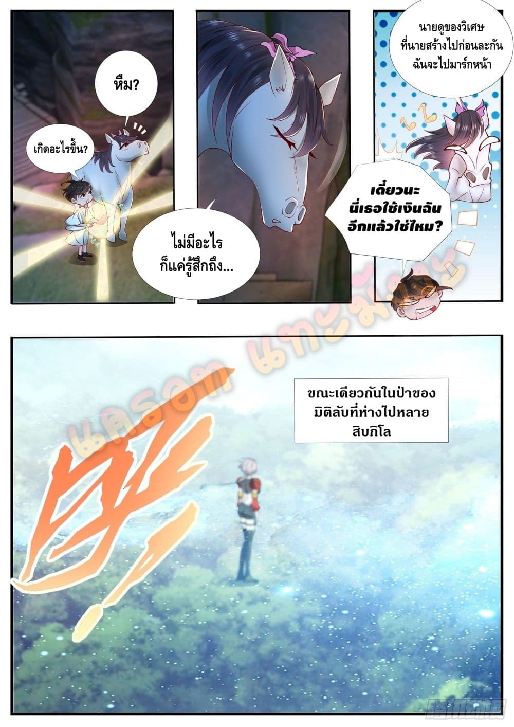 Who said I was the Master page 11