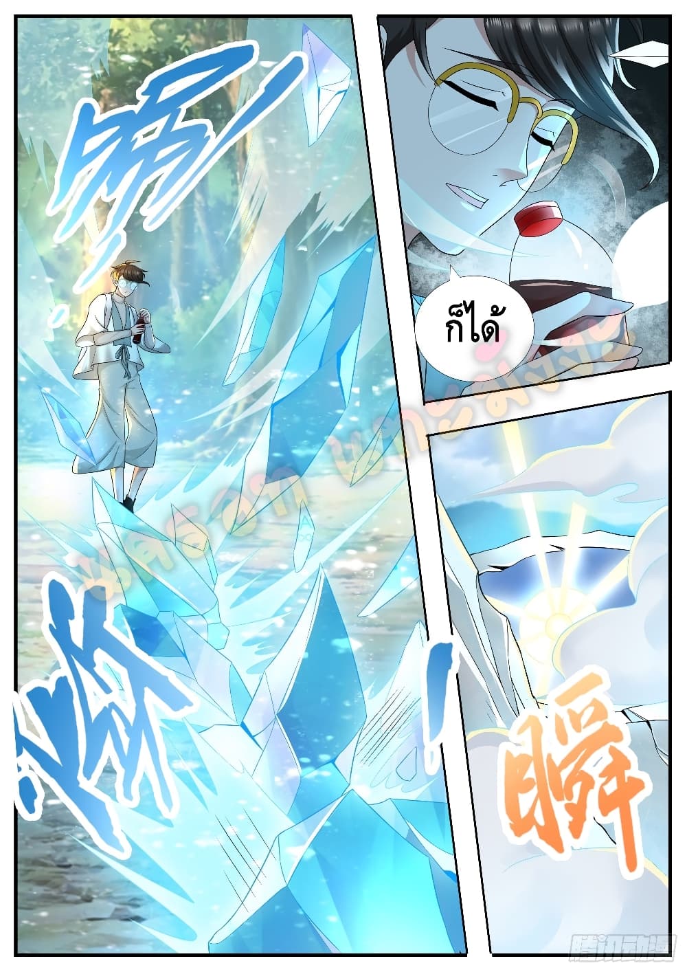 Who said I was the Master page 8