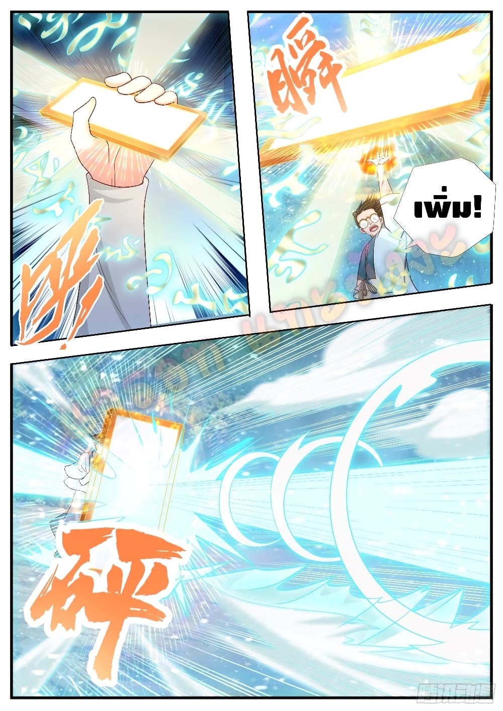 Who said I was the Master page 9