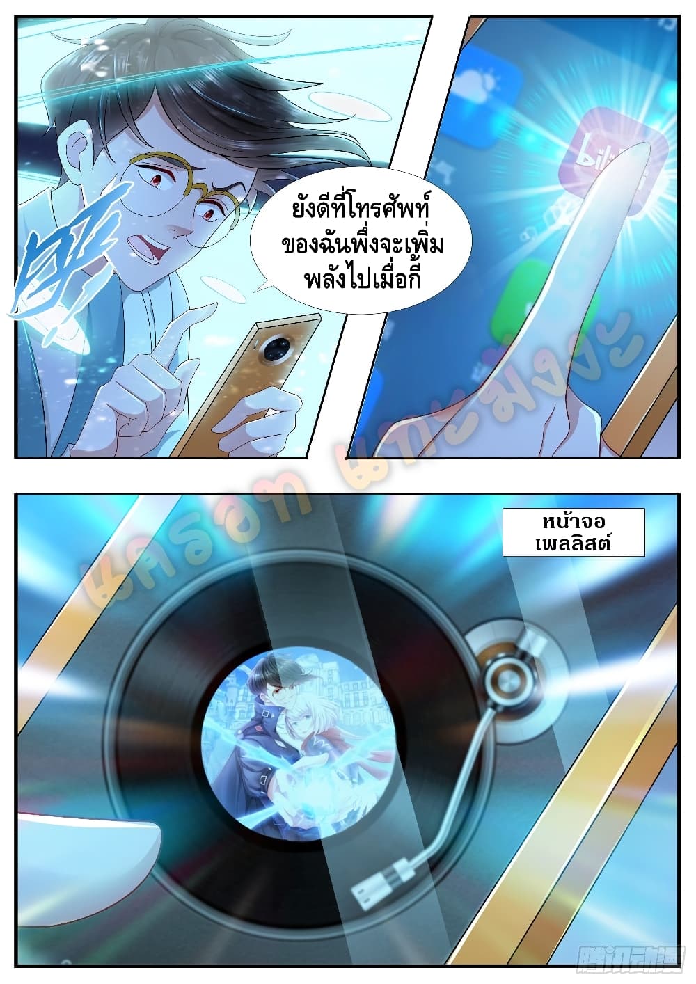 Who said I was the Master page 14