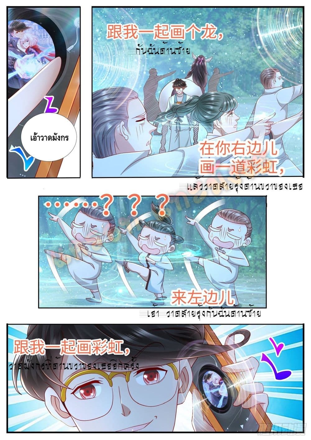 Who said I was the Master page 6