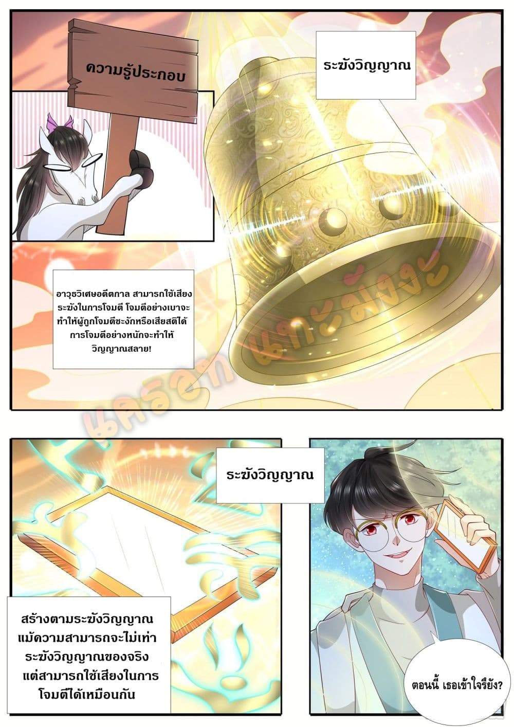 Who said I was the Master page 8