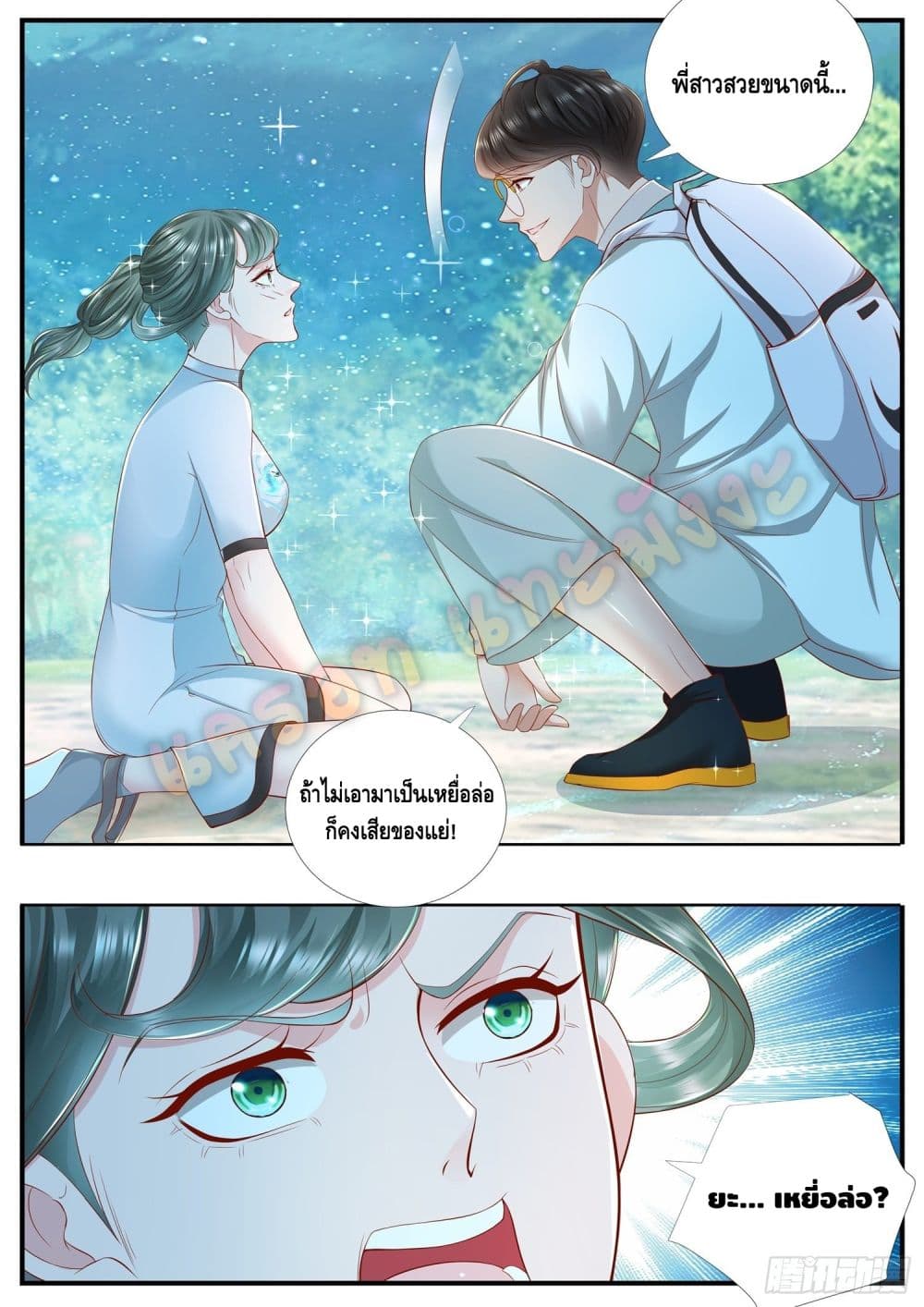 Who said I was the Master page 13