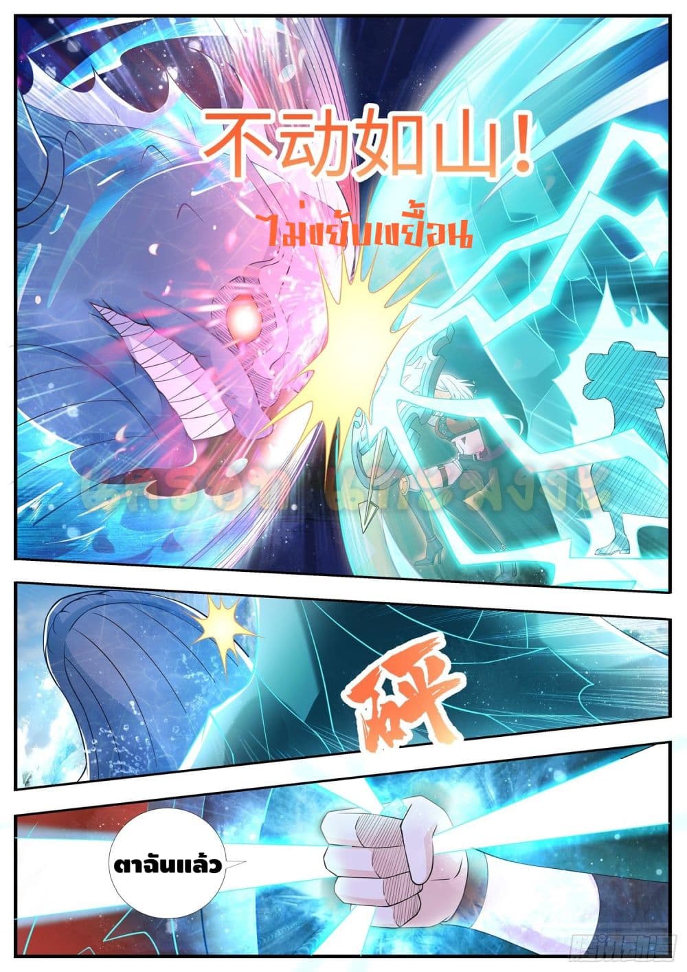 Who said I was the Master page 5