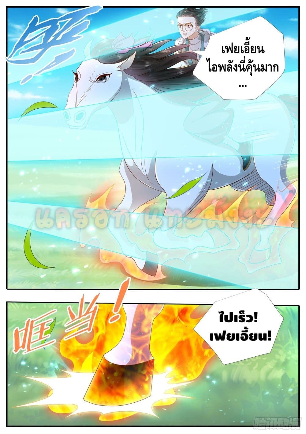 Who said I was the Master page 7