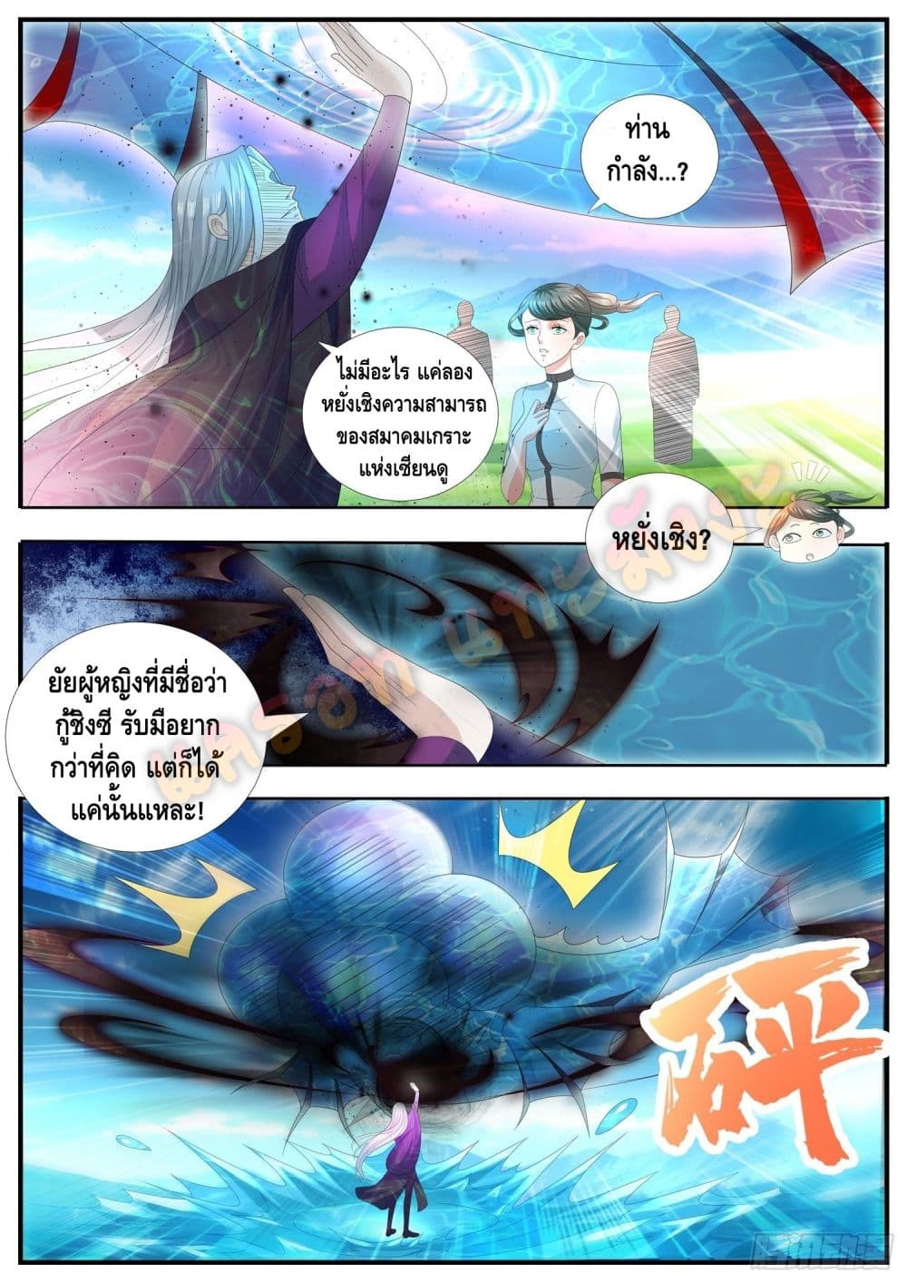 Who said I was the Master page 6
